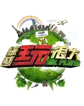 森林影院户外露营综艺海报